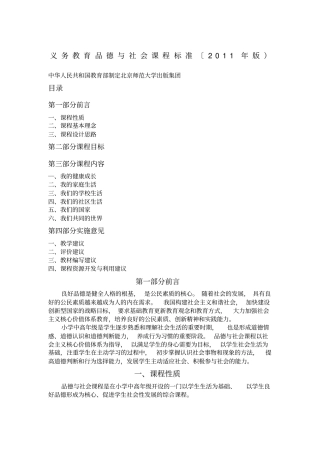 2011版义务教育品德与社会课程标准