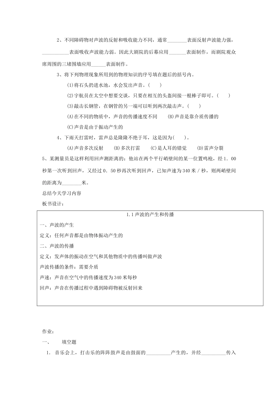 秋八年级物理上册 1.1《声波的产生和传播》教案1 （新版）上海教育版-人教版初中八年级上册物理教案_第3页