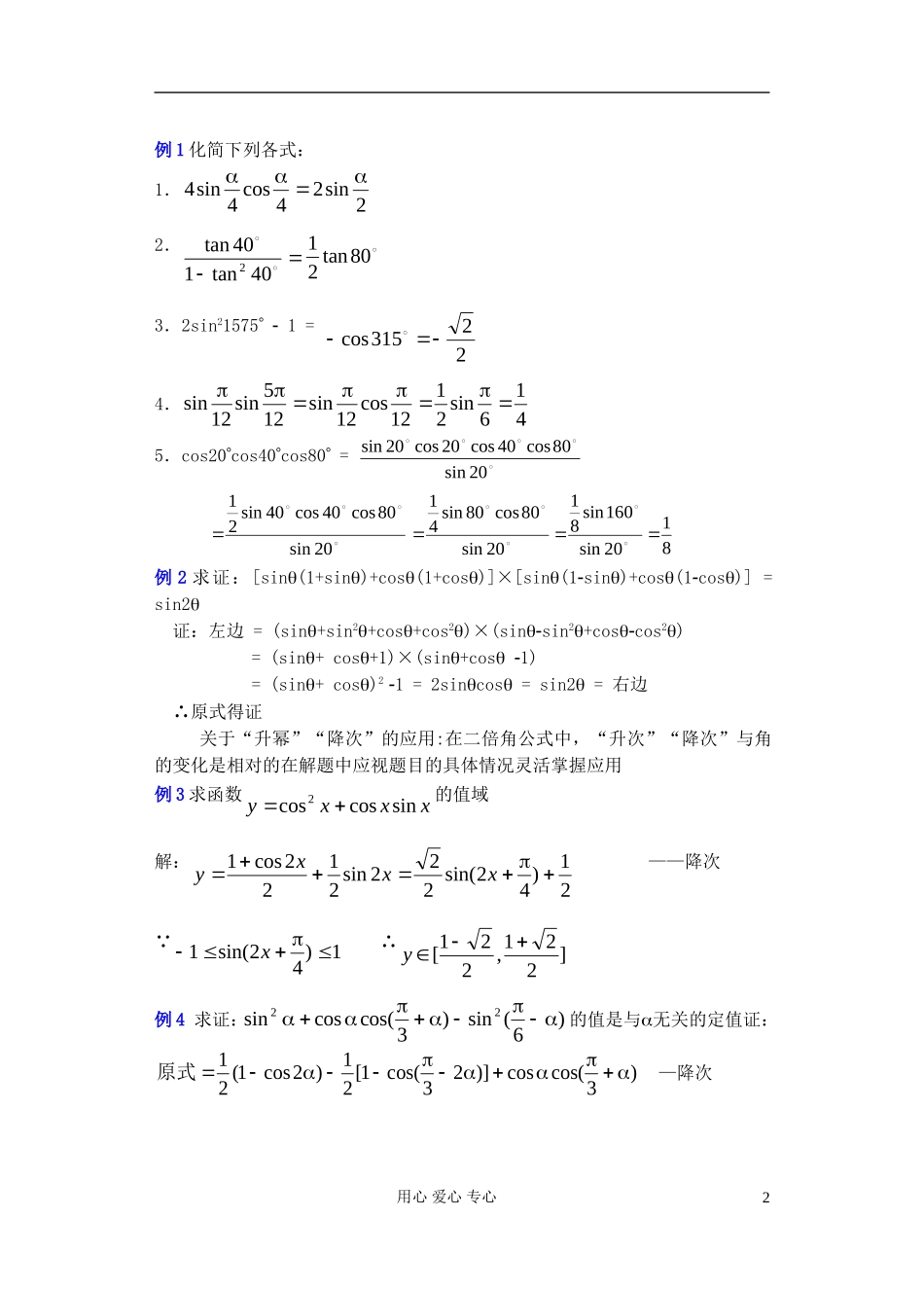 高中数学 第四章 二倍角的正弦 余弦 正切（2）教案_第2页