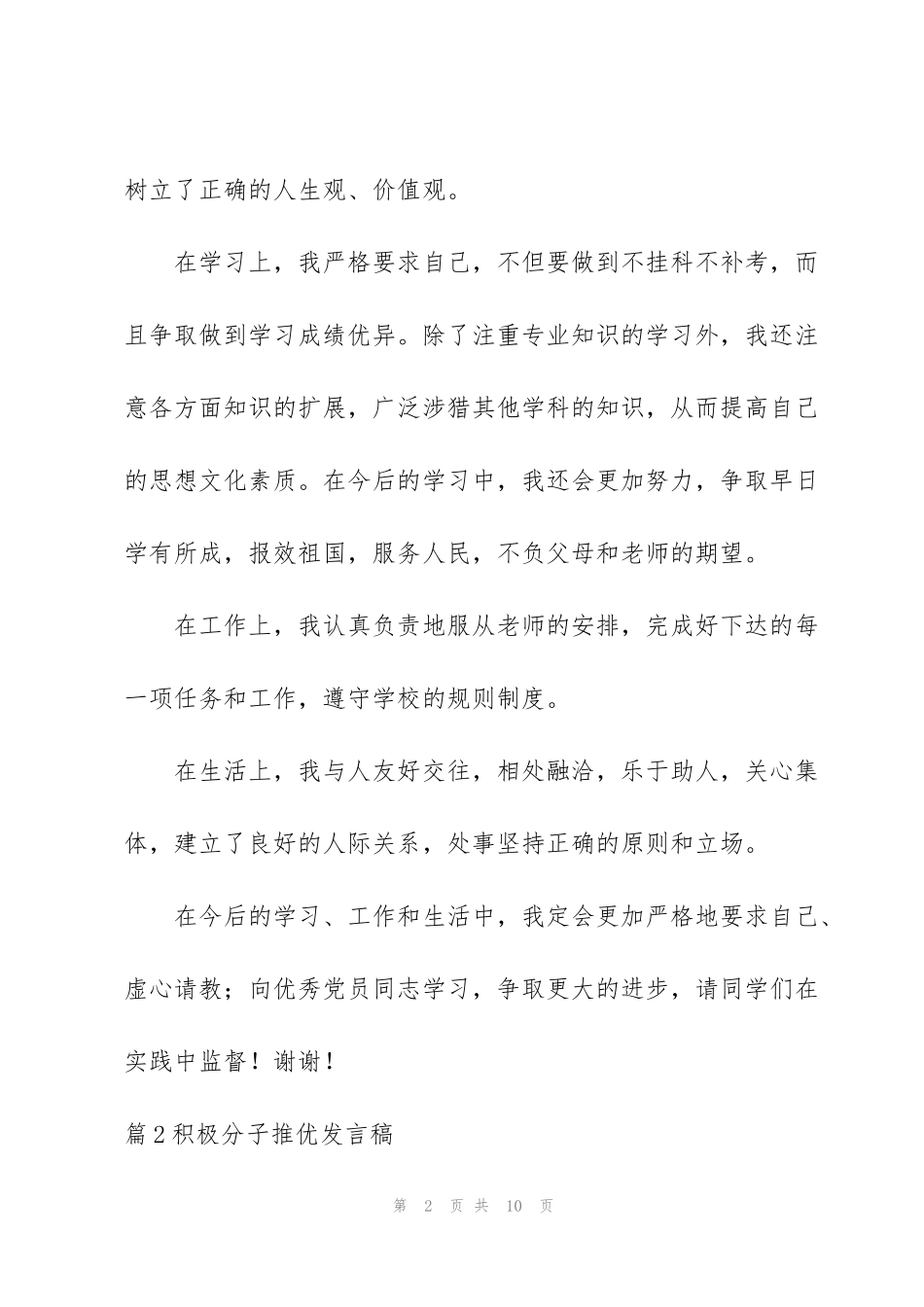 积极分子推优发言稿范文(3篇)_第2页