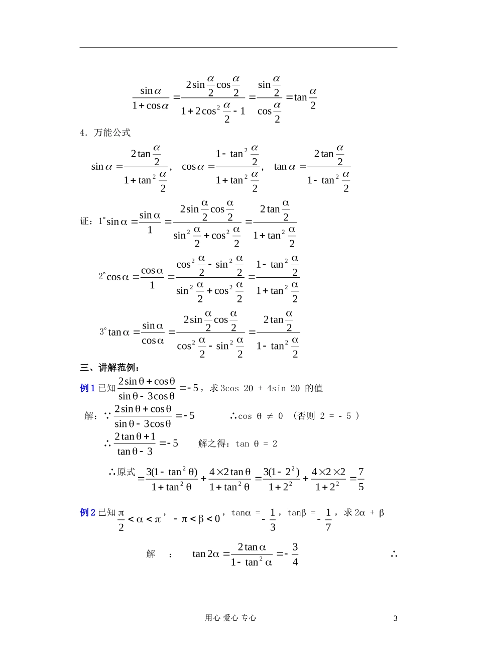 高中数学 第四章 二倍角的正弦 余弦 正切（3）教案_第3页