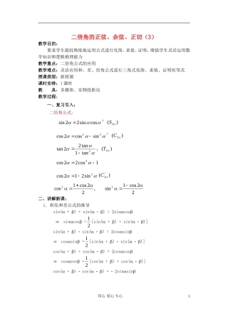 高中数学 第四章 二倍角的正弦 余弦 正切（3）教案