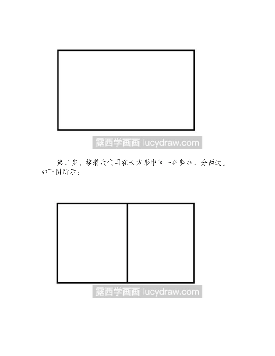 简笔画教程：教你画足球场简笔画教程_第2页
