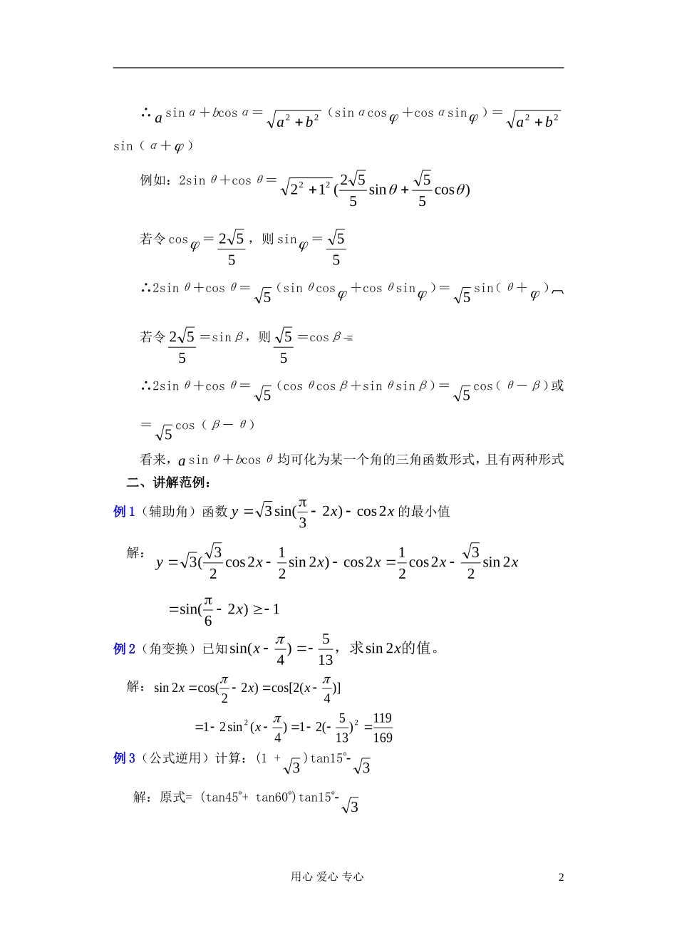 高中数学 第四章 两角和与差的正弦 余弦 正切（7）教案_第2页