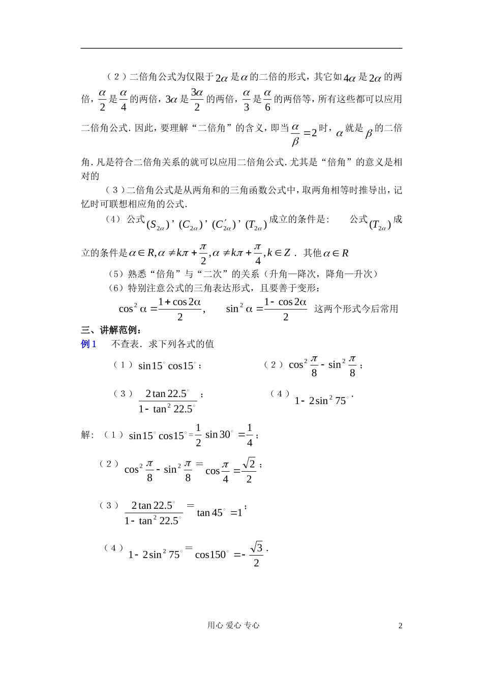 高中数学 第四章 二倍角的正弦 余弦 正切（1）教案_第2页