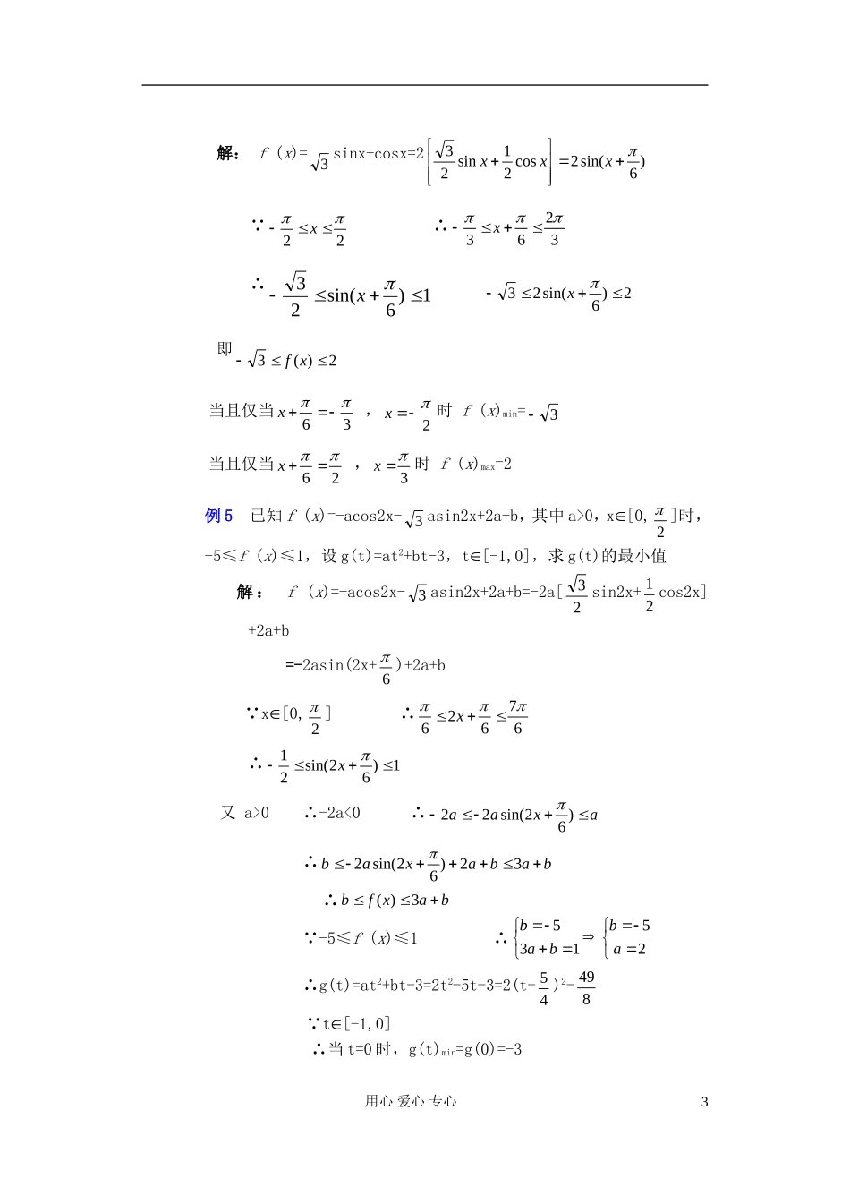 高中数学 第四章 两角和与差的正弦 余弦 正切（6）教案_第3页