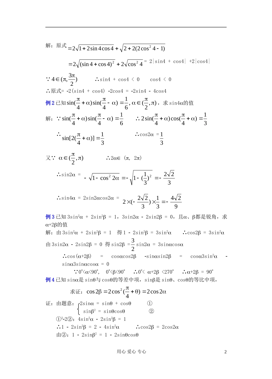 高中数学 第四章 三角函数小结与复习（3）教案_第2页