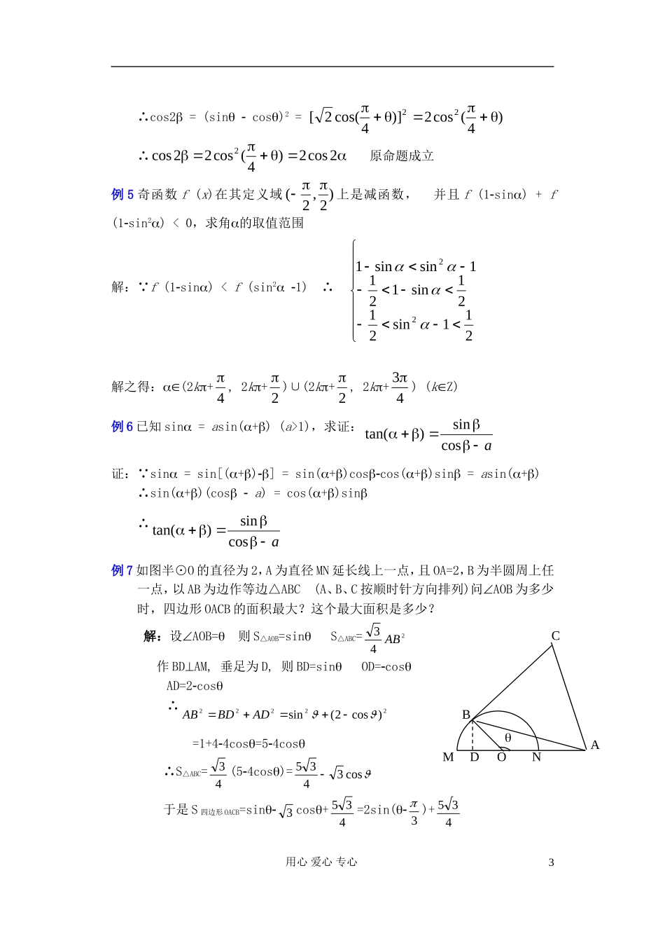 高中数学 第四章 三角函数小结与复习（3）教案_第3页