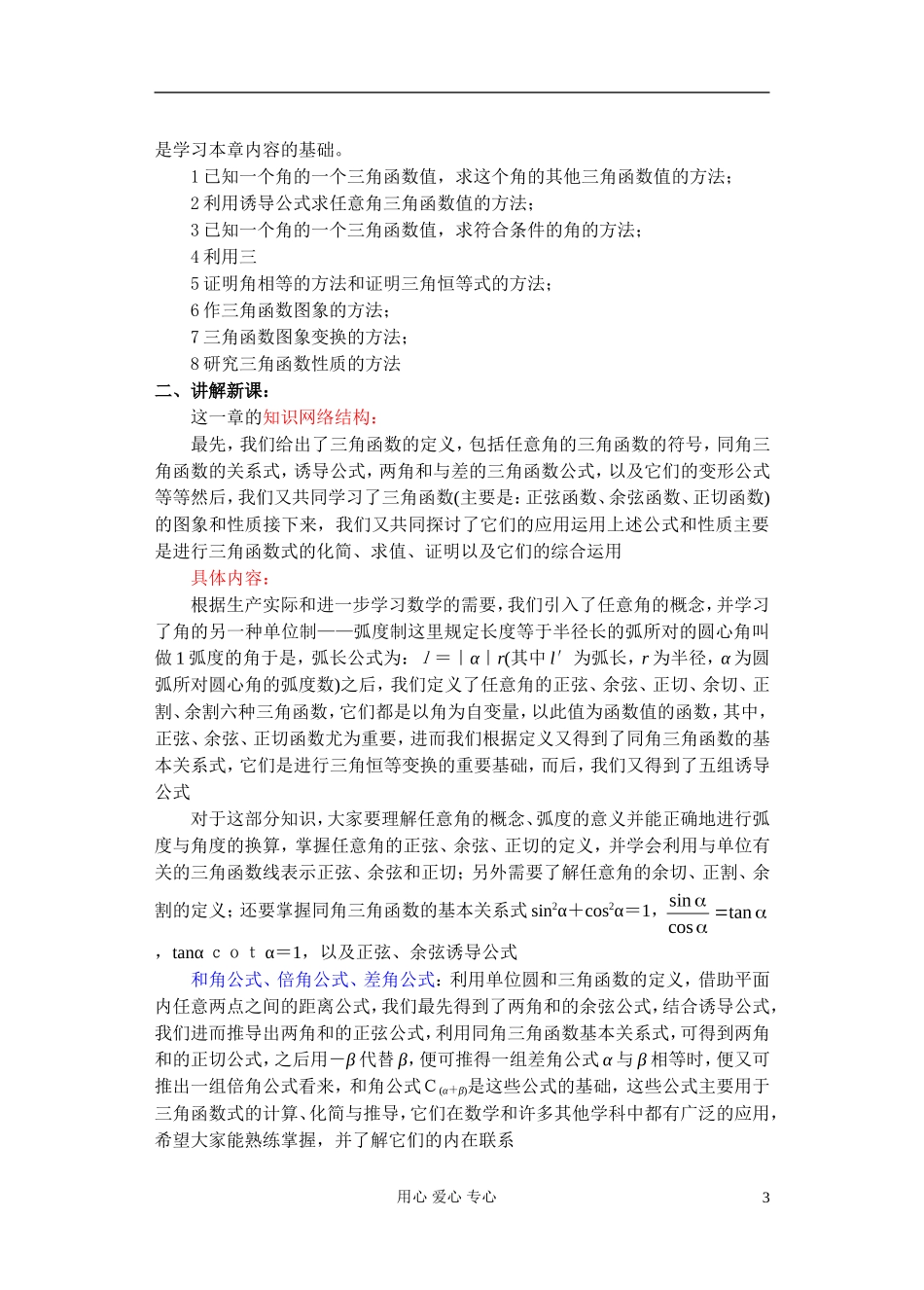 高中数学 第四章 三角函数小结与复习（1）教案_第3页