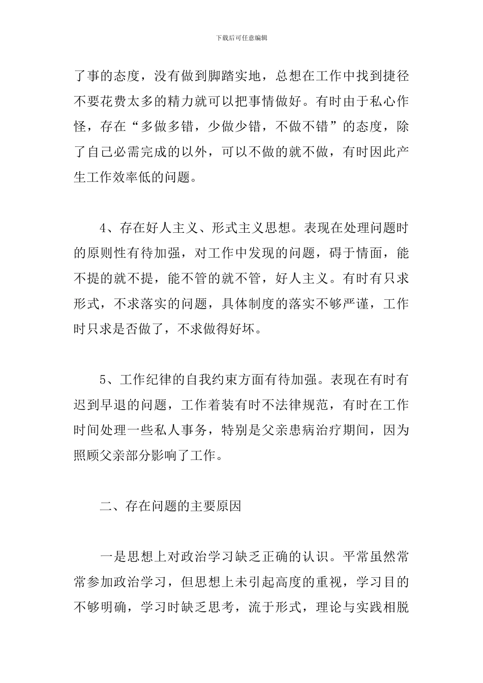 支部服务群众方面存在的问题整改措施范文3篇_第2页