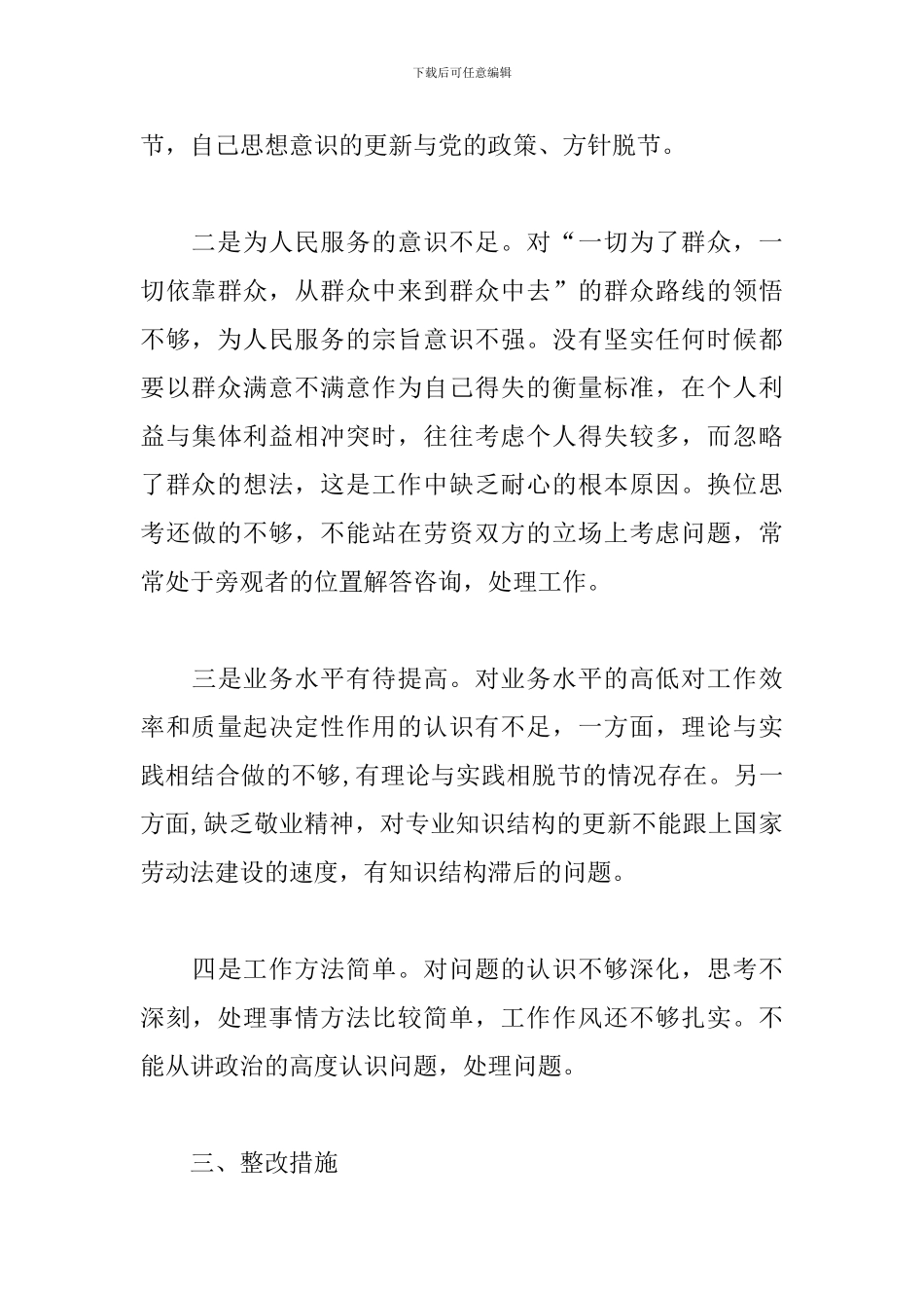 支部服务群众方面存在的问题整改措施范文3篇_第3页