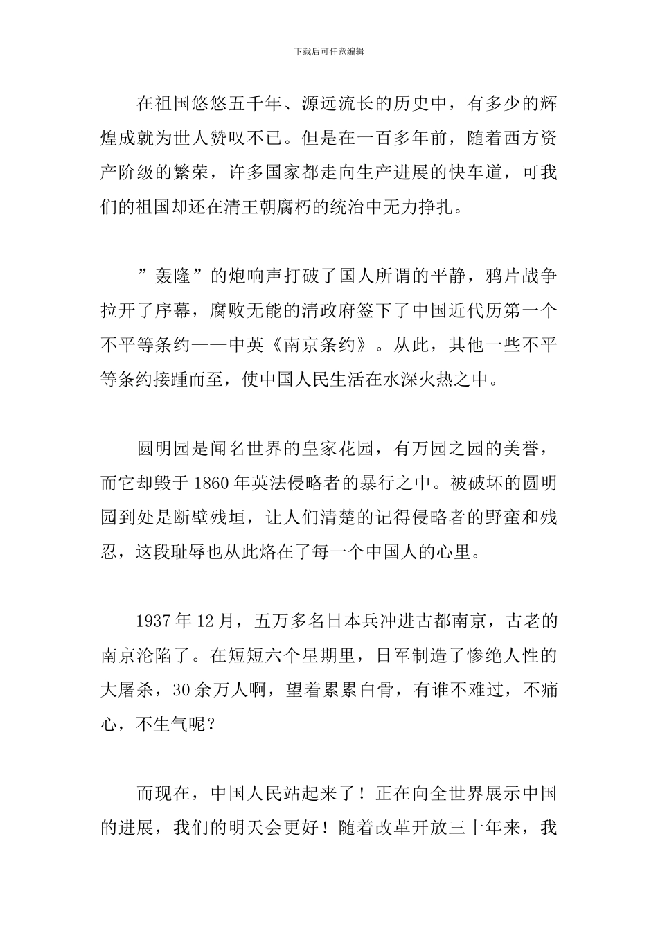 小学六年级祖国在我心中演讲稿400字_第3页