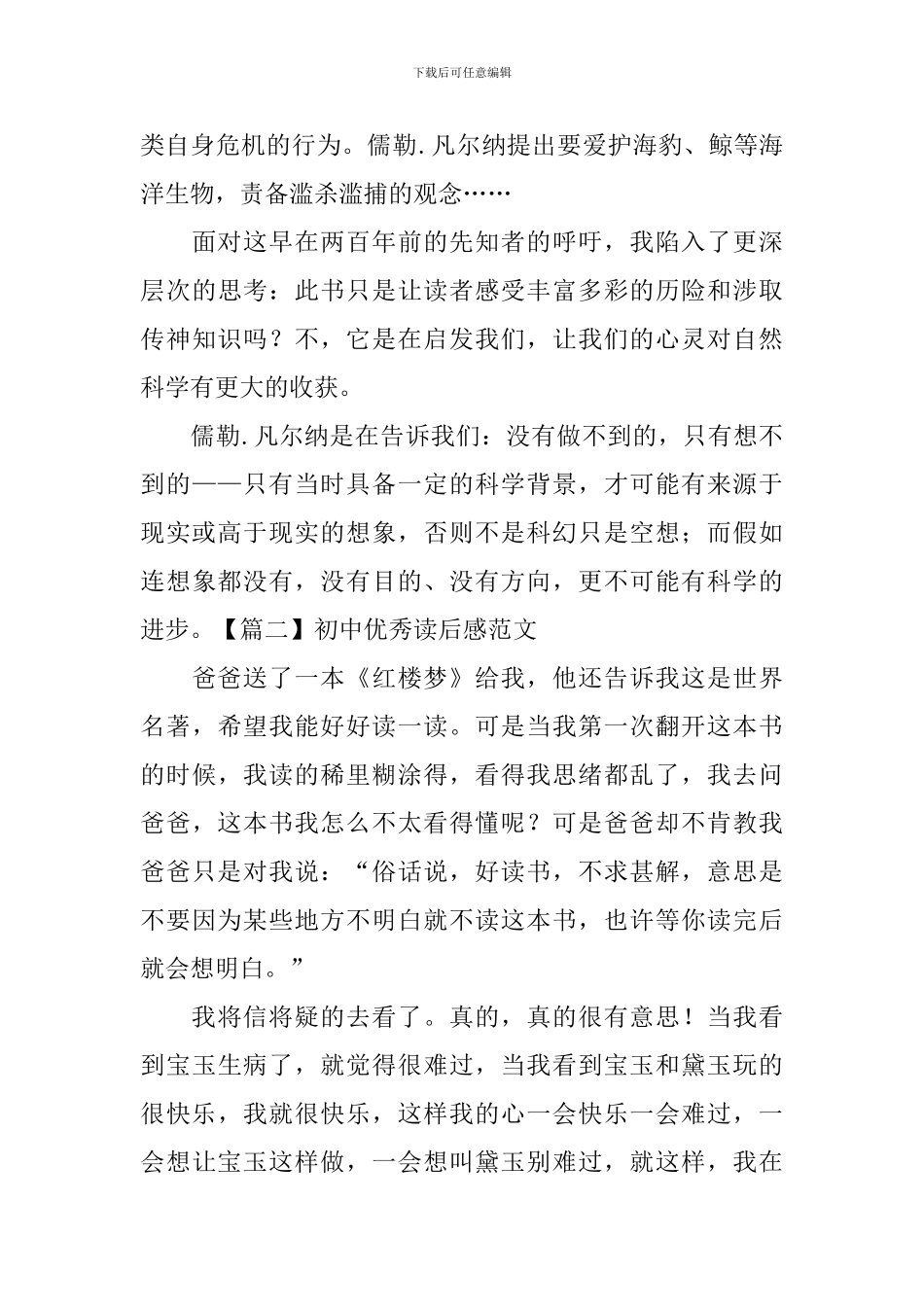 初中优秀读后感范文十篇_第2页