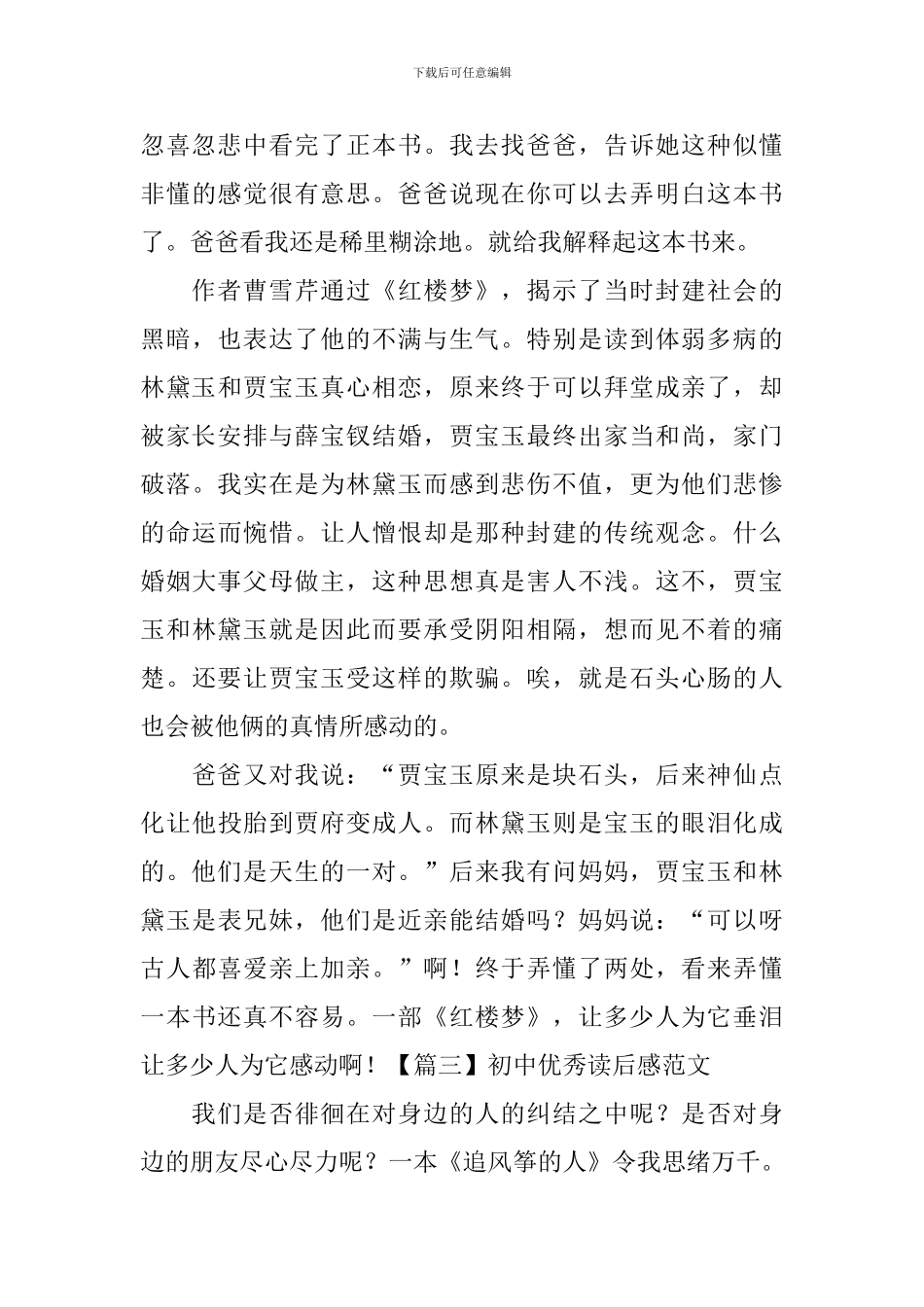 初中优秀读后感范文十篇_第3页