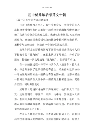 初中优秀读后感范文十篇