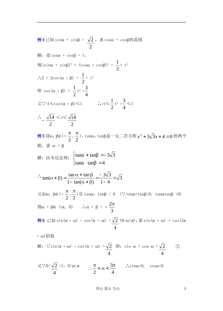高中数学 第四章 三角函数小结与复习（2）教案_第3页