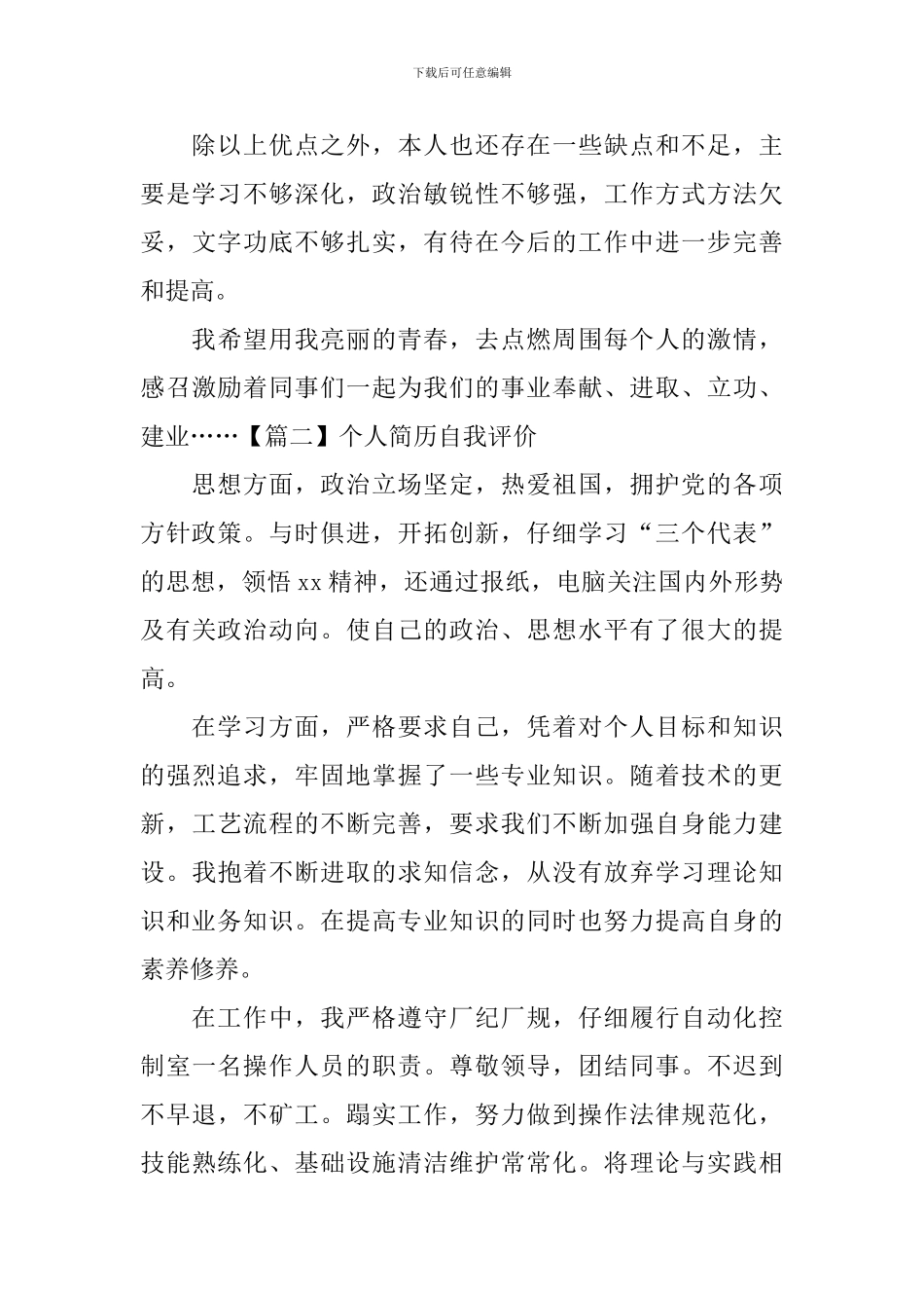 个人简历自我评价【五篇】_第2页