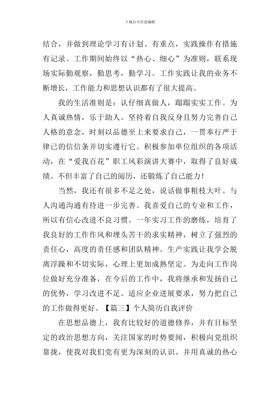 个人简历自我评价【五篇】_第3页