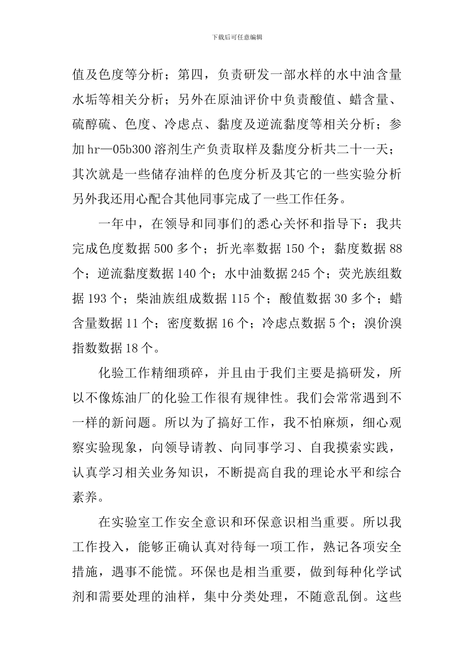 化验室2024年个人工作总结_第2页