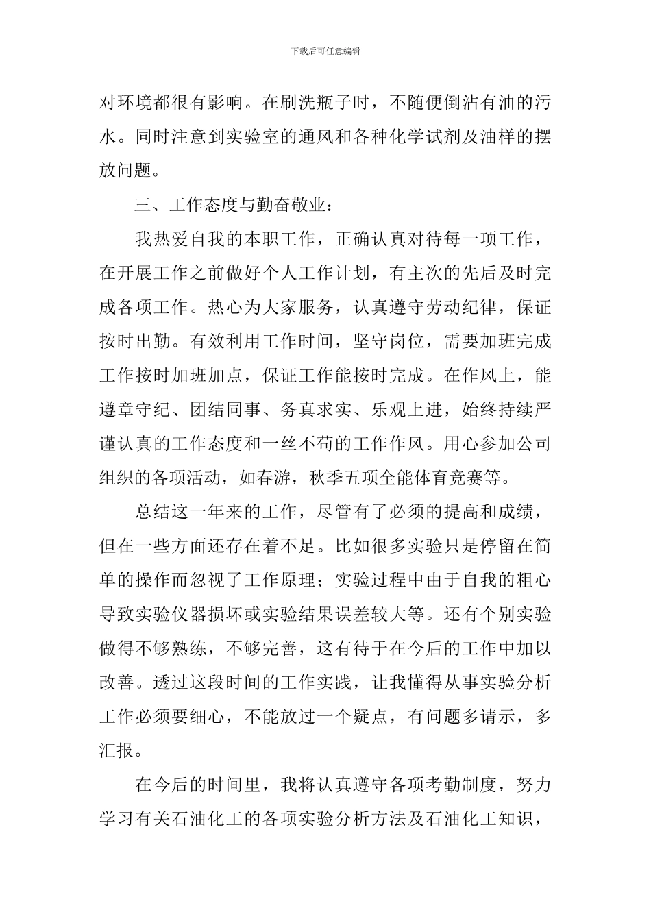 化验室2024年个人工作总结_第3页