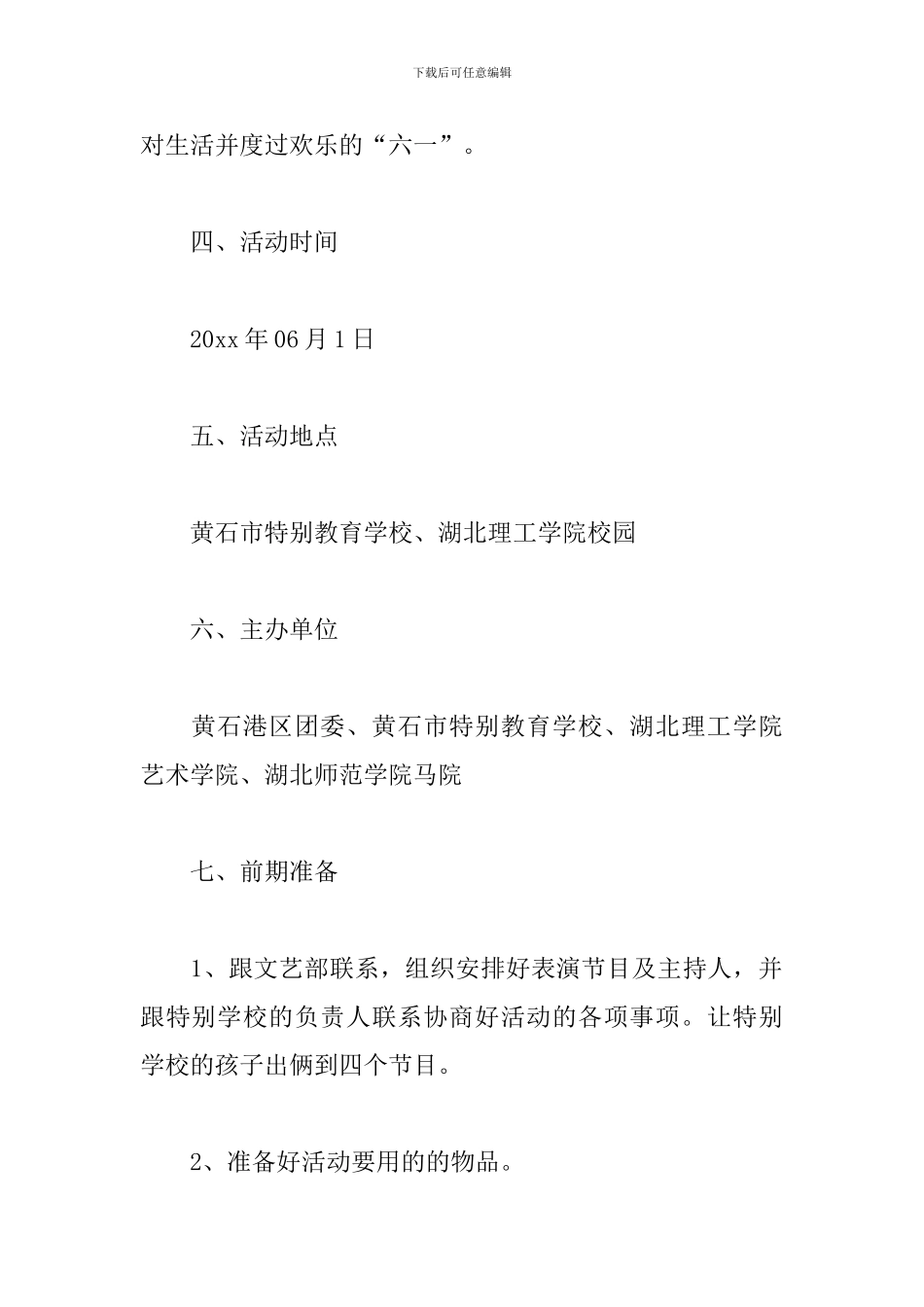 学校志愿服务活动方案_第2页