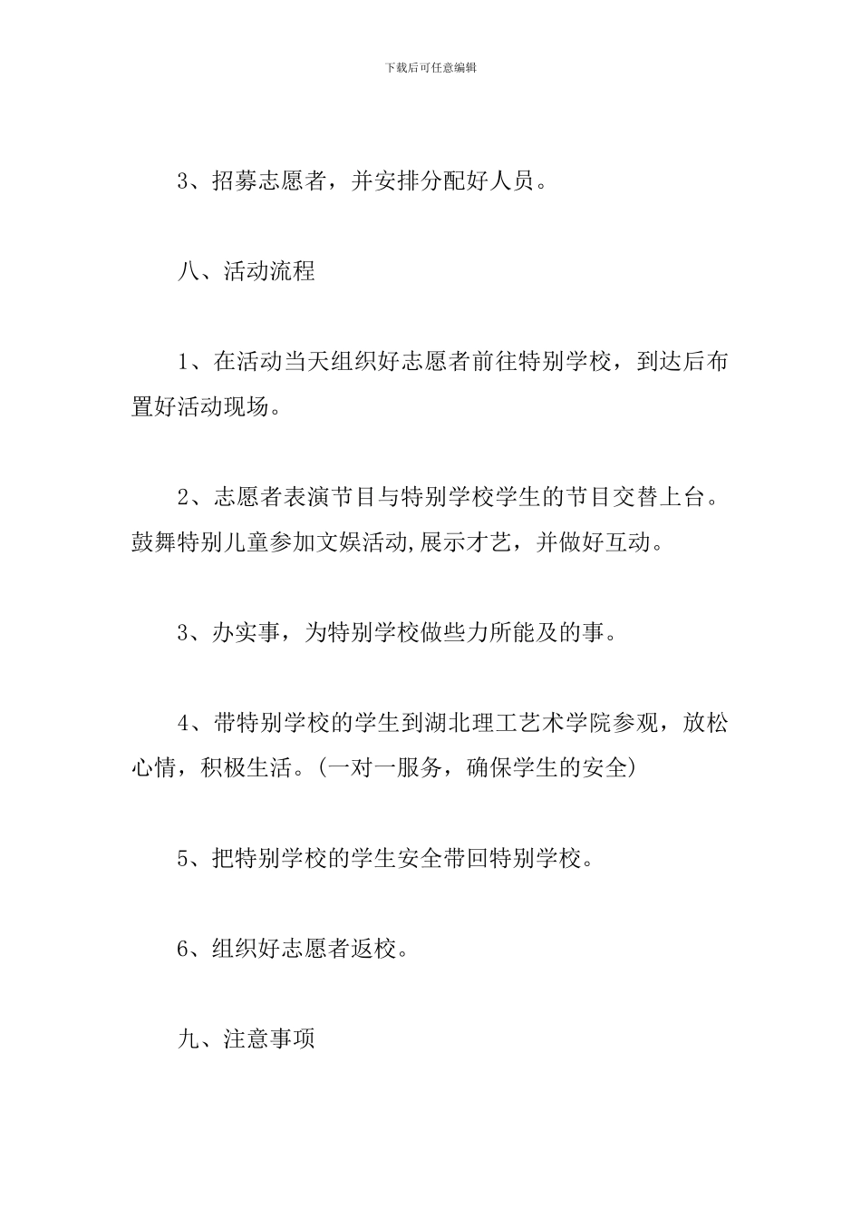 学校志愿服务活动方案_第3页