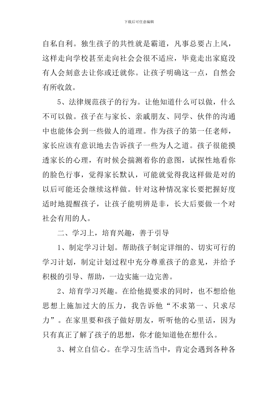 家庭教育心得体会范文汇总_第2页