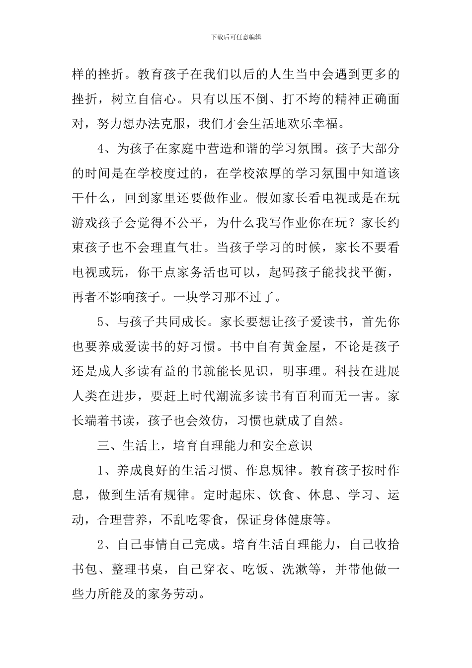 家庭教育心得体会范文汇总_第3页