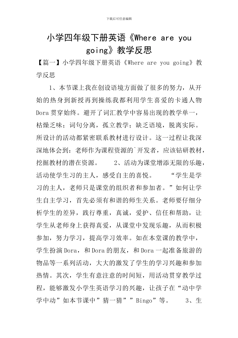 小学四年级下册英语《Where-are-you-going》教学反思_第1页
