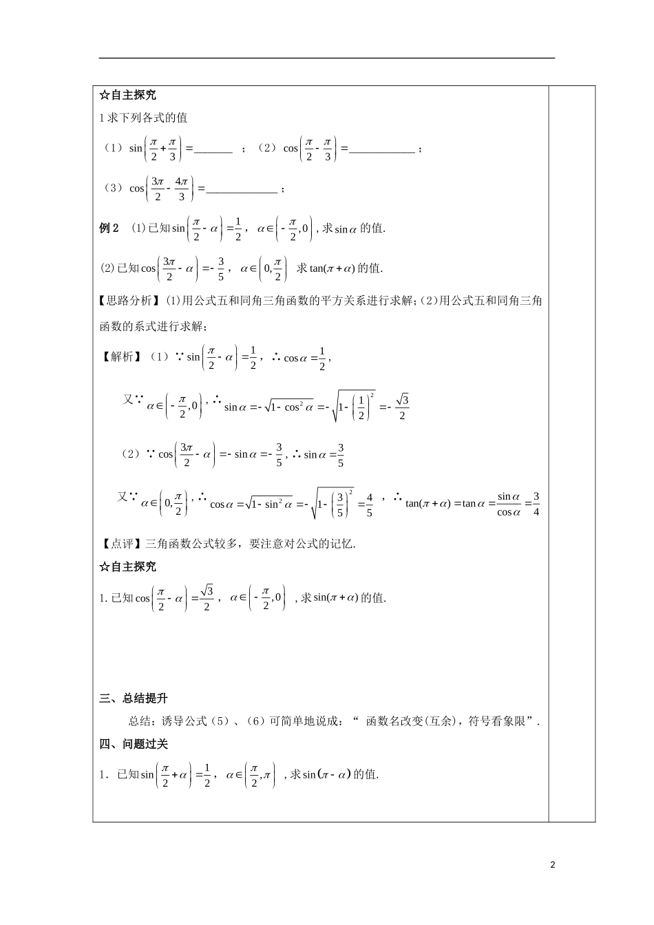 高中数学 第十课 三角函数的诱导公式（2）教学设计 新人教A版必修4-新人教A版高一必修4数学教案_第2页