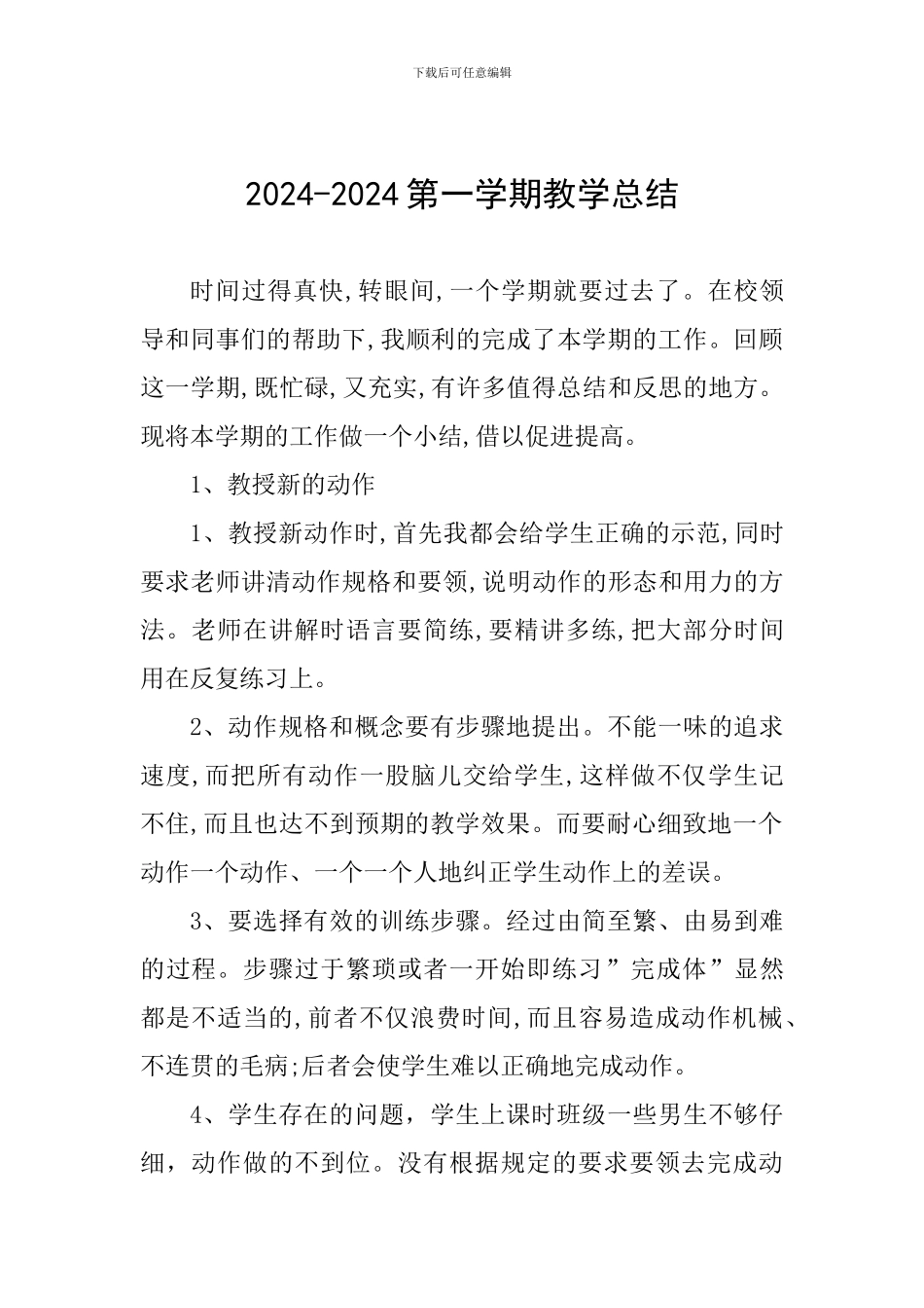 2024-2024第一学期教学总结_第1页