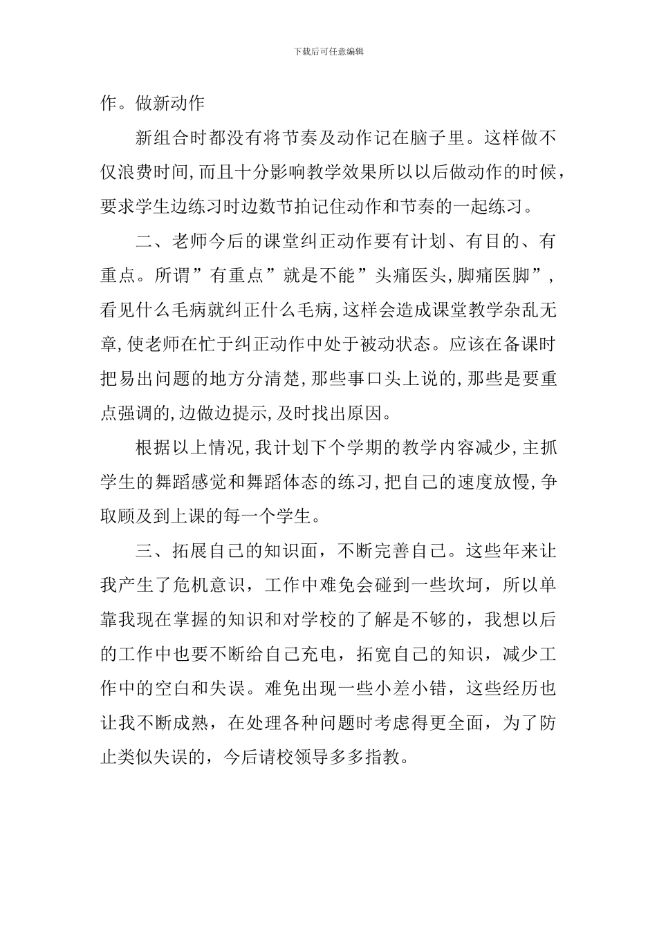 2024-2024第一学期教学总结_第2页