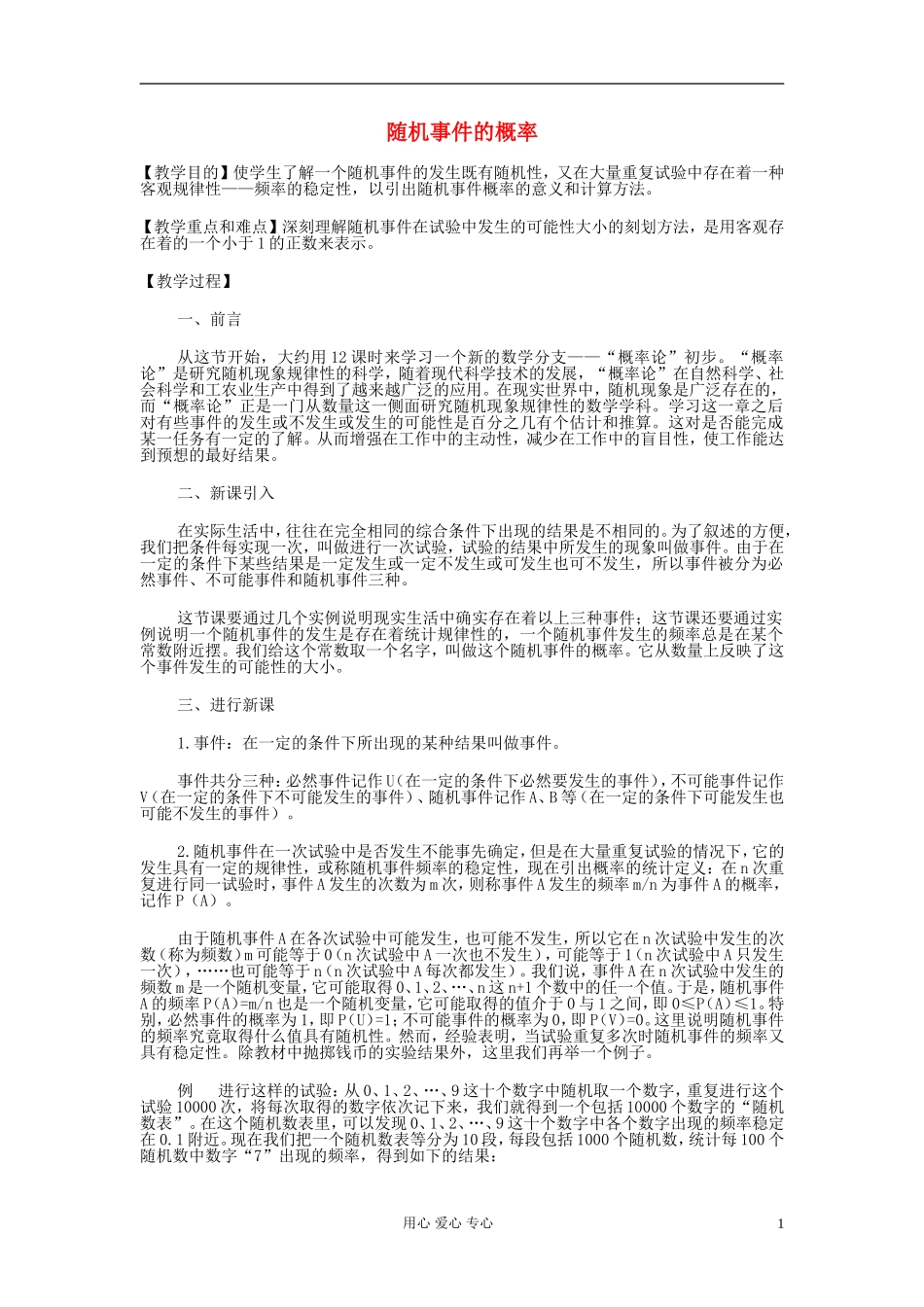 高中数学 第十章第15课时随机事件的概率教师专用教案 新人教A版_第1页