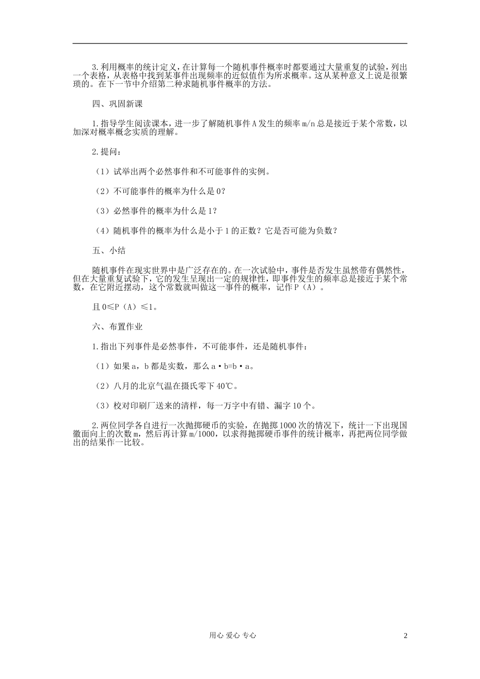 高中数学 第十章第15课时随机事件的概率教师专用教案 新人教A版_第2页