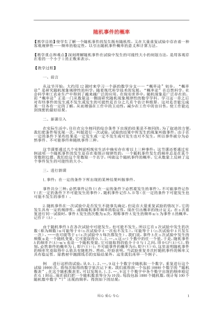 高中数学 第十章第15课时随机事件的概率教师专用教案 新人教A版