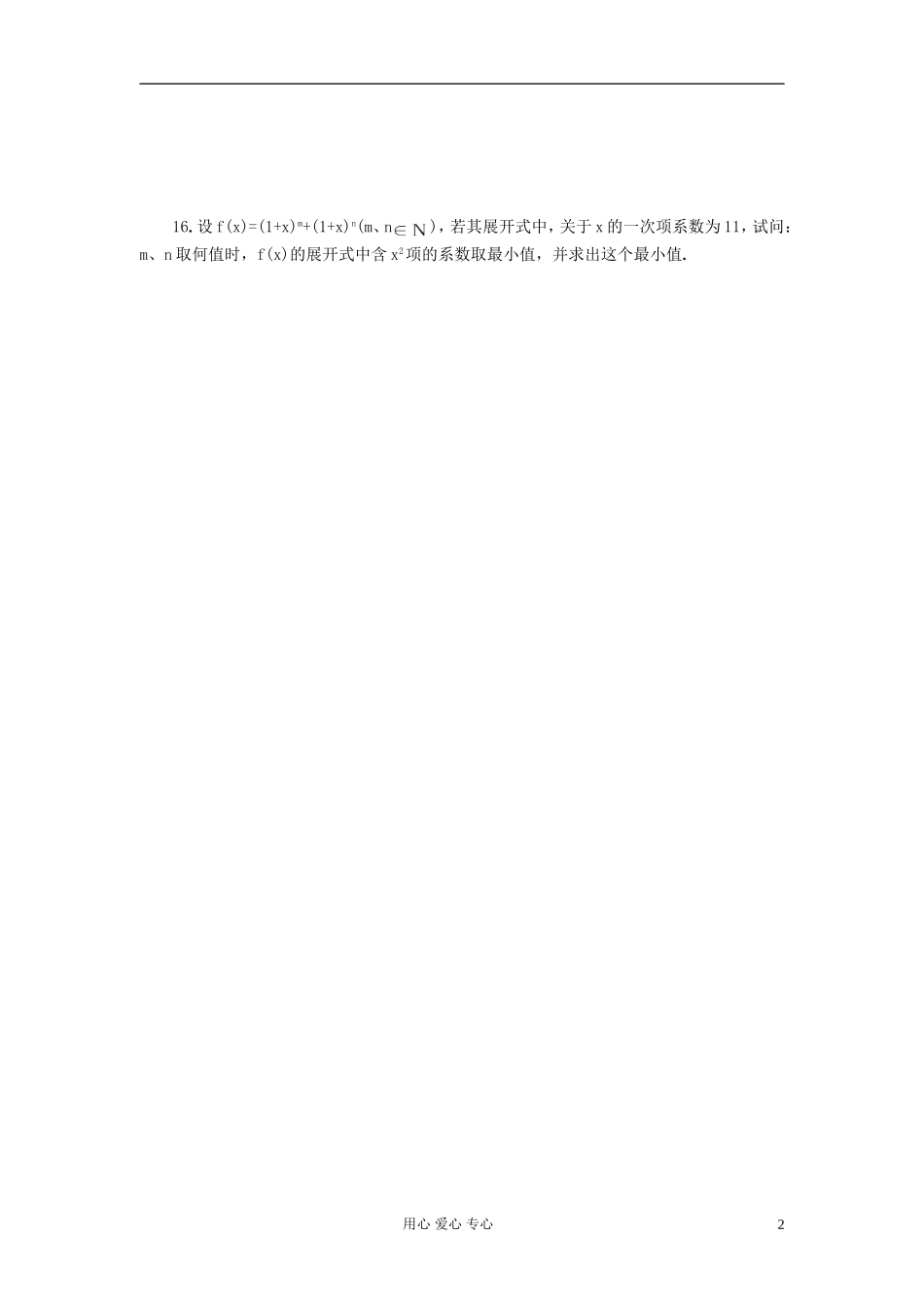 高中数学 第十章第13课时二项式定理测试题教师专用教案 新人教A版_第2页