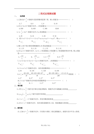高中数学 第十章第13课时二项式定理测试题教师专用教案 新人教A版