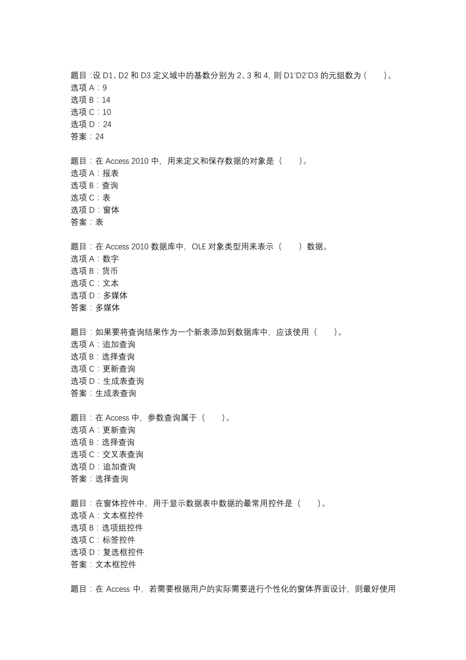 国开作业《数据库基础与应用-综合练习》 (19) _第2页