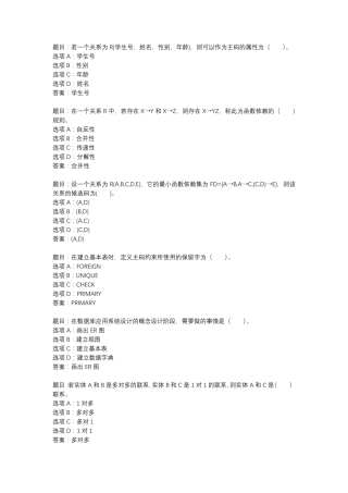 国开作业《数据库基础与应用-综合练习》 (19) 