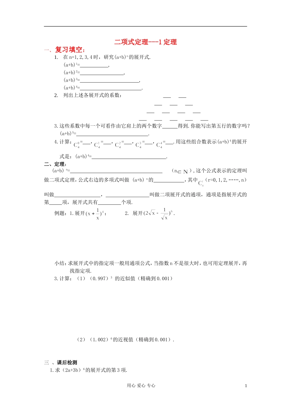 高中数学 第十章第09课时二项式定理---1定理教师专用教案 新人教A版_第1页