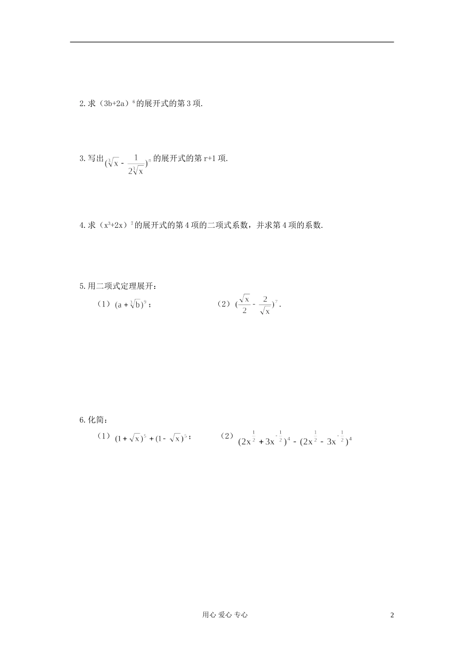 高中数学 第十章第09课时二项式定理---1定理教师专用教案 新人教A版_第2页