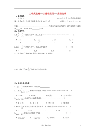 高中数学 第十章第10课时二项式定理---2通项应用---求指定项教师专用教案 新人教A版