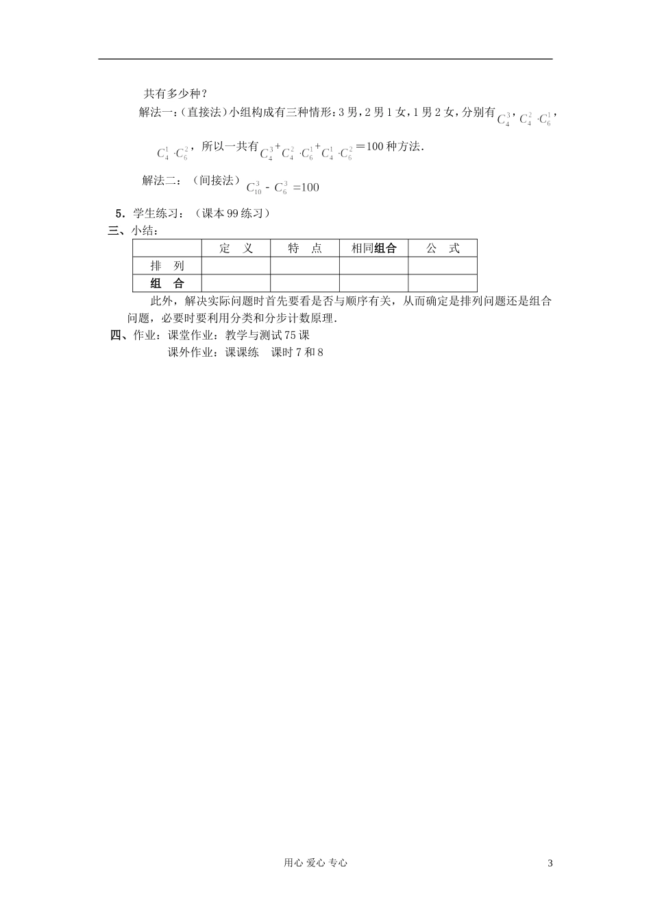 高中数学 第十章第05课时组合 ⑴教师专用教案 新人教A版_第3页