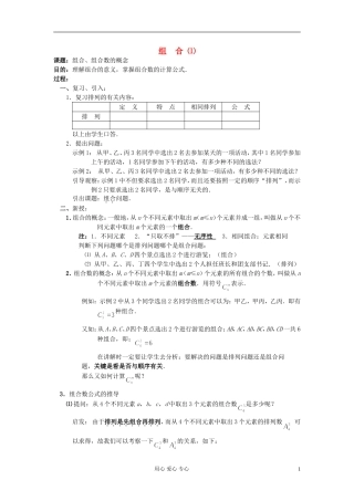 高中数学 第十章第05课时组合 ⑴教师专用教案 新人教A版