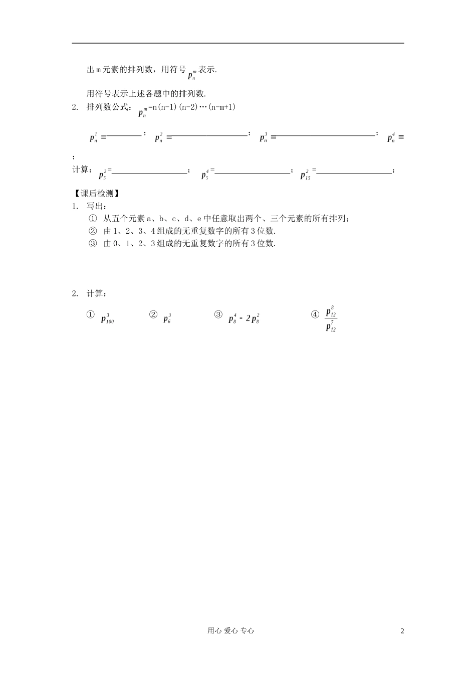 高中数学 第十章第02课时排列教师专用教案 新人教A版_第2页