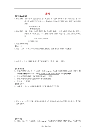 高中数学 第十章第02课时排列教师专用教案 新人教A版