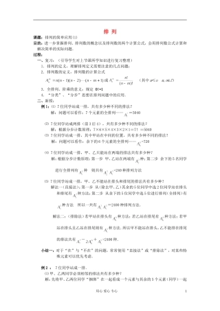高中数学 第十章第03课时排列教师专用教案 新人教A版