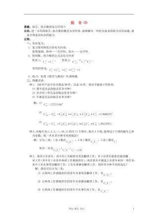高中数学 第十章第07课时组合 ⑶教师专用教案 新人教A版