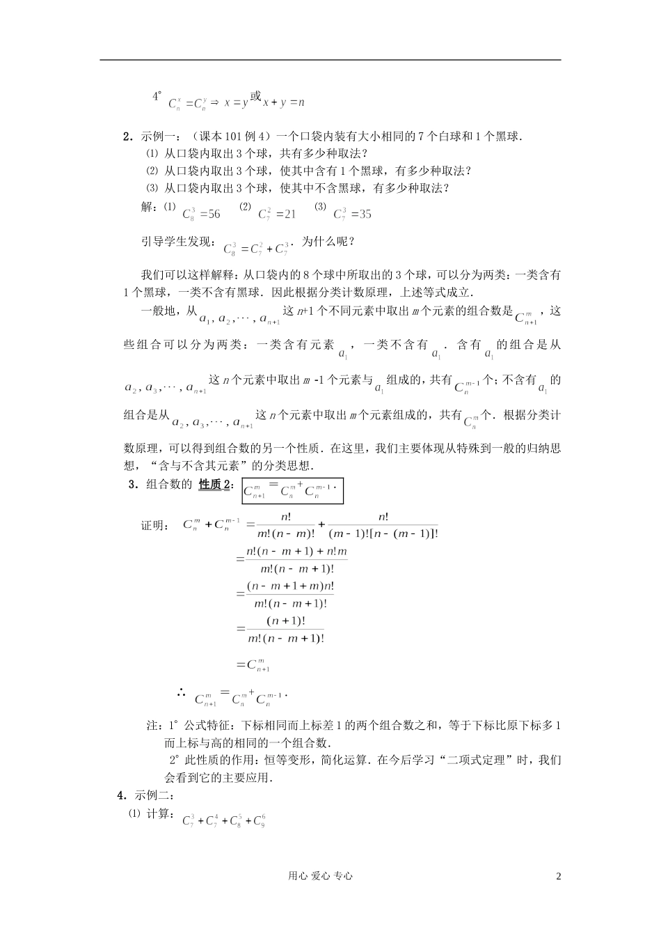 高中数学 第十章第06课时组合 ⑵教师专用教案 新人教A版_第2页