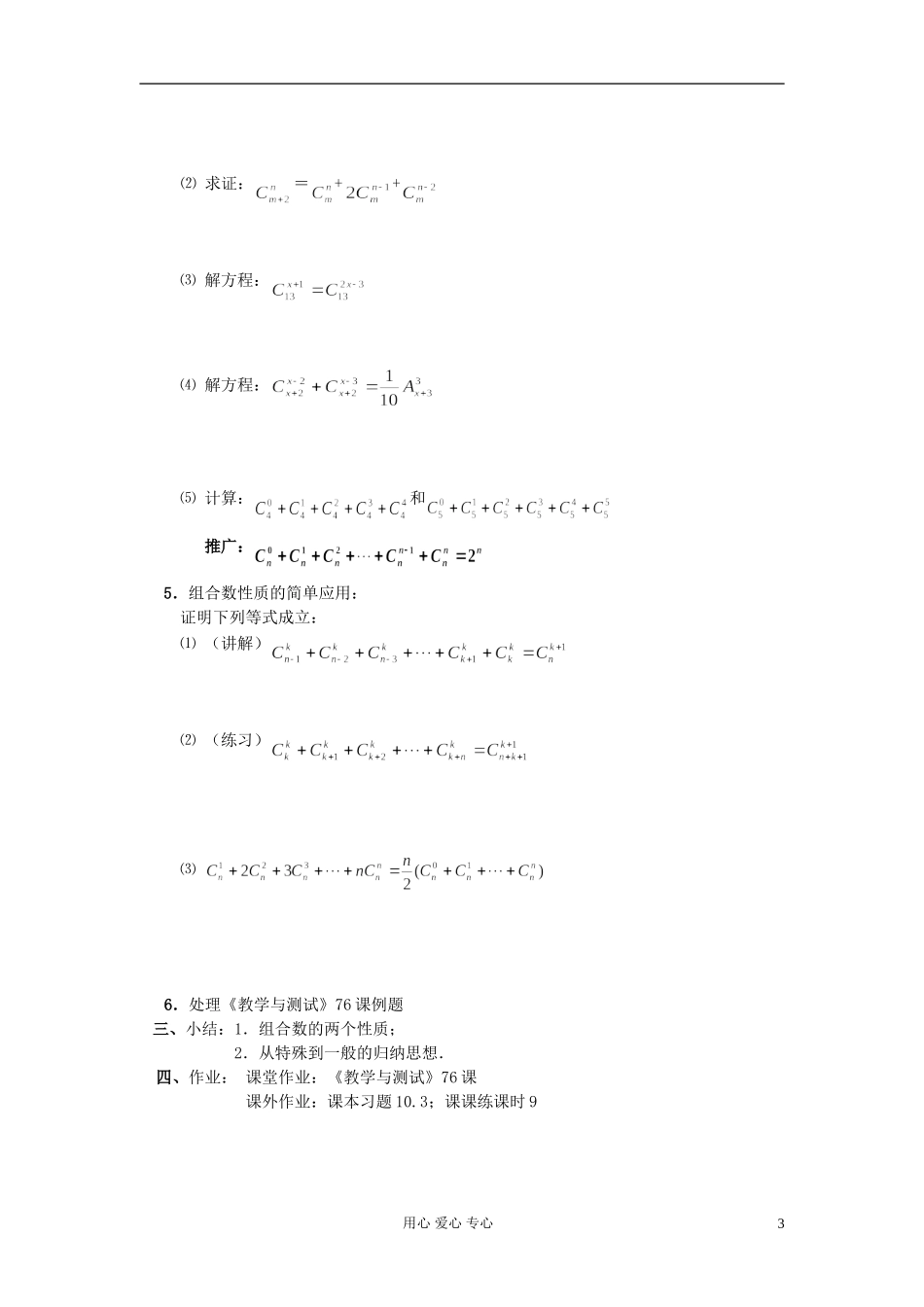 高中数学 第十章第06课时组合 ⑵教师专用教案 新人教A版_第3页